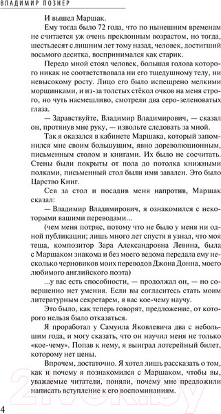 Изображение товара Книга АСТ Воспитание словом / 9785171540012 (Маршак С.)