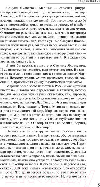 Изображение товара Книга АСТ Воспитание словом / 9785171540012 (Маршак С.)