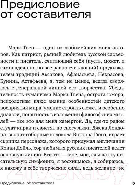 Изображение товара Книга АСТ Всегда помните о сути вещей... Искусство размышлять (Твен М.)