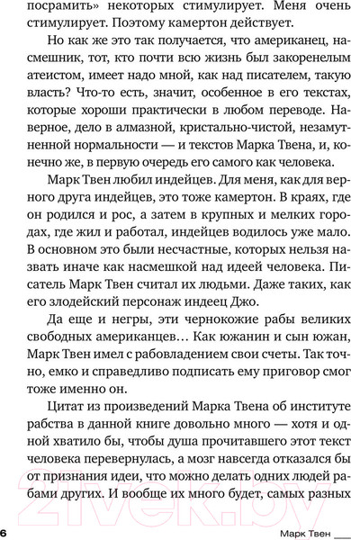 Изображение товара Книга АСТ Всегда помните о сути вещей... Искусство размышлять (Твен М.)
