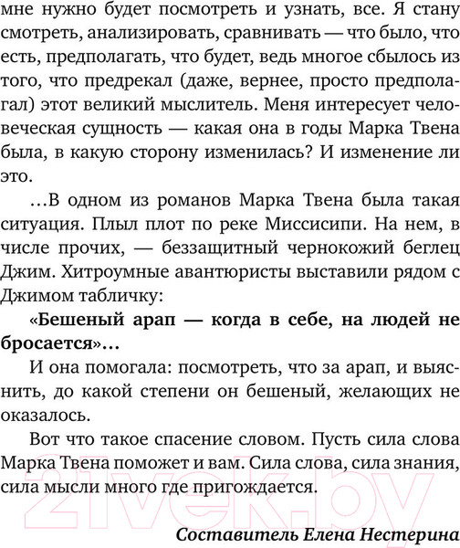 Изображение товара Книга АСТ Всегда помните о сути вещей... Искусство размышлять (Твен М.)