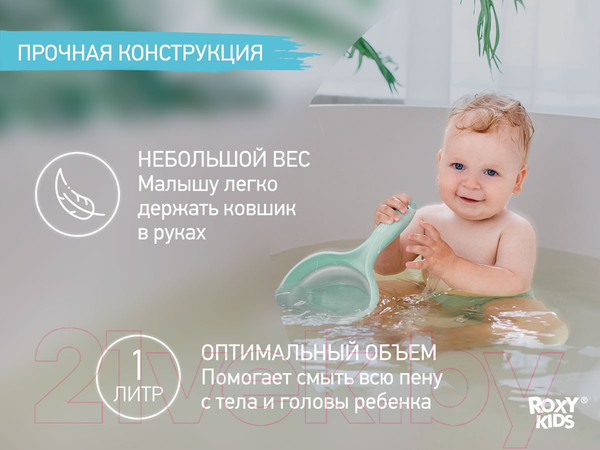 Изображение товара Ковшик для купания Roxy-Kids RLDL-001-M (мятный)