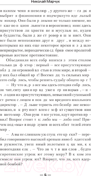 Изображение товара Книга АСТ Встречный бой / 9785171569112 (Марчук Н.П.)