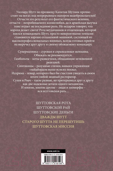 Изображение товара Книга АСТ Вся шуттовская рать / 9785171518196 (Асприн Р., Хек П.)