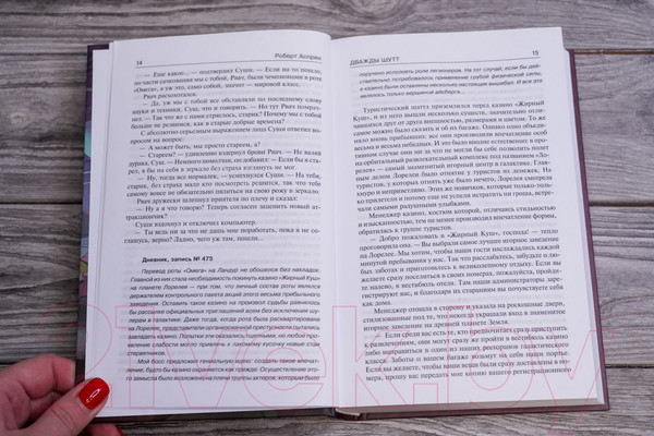 Изображение товара Книга АСТ Вся шуттовская рать / 9785171518196 (Асприн Р., Хек П.)