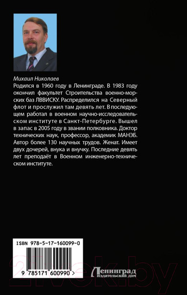 Изображение товара Книга АСТ Вторжение на Землю / 9785171600990 (Николаев М.П.)