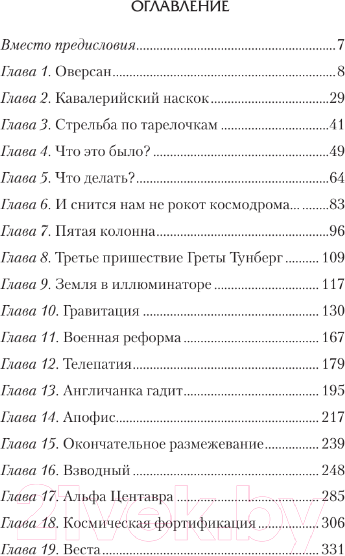 Изображение товара Книга АСТ Вторжение на Землю / 9785171600990 (Николаев М.П.)