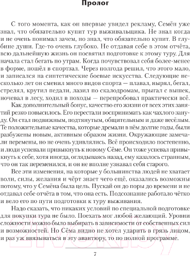 Изображение товара Книга АСТ Выживальщики. Борьба за жизнь / 9785171604103 (Денисов К.В.)
