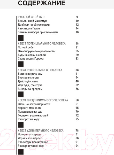 Изображение товара Книга АСТ Вызов. Квесты для героев. Путь из будущего (Бекренев С.С.)