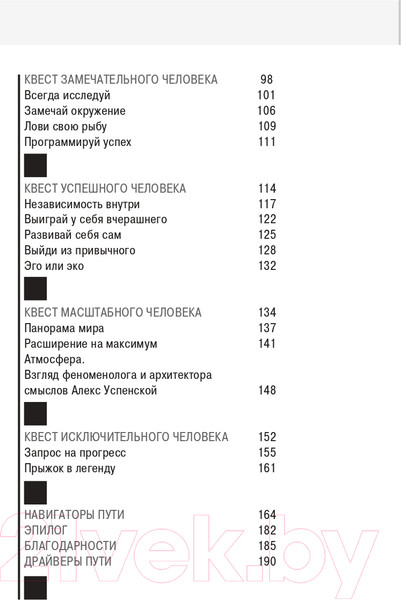 Изображение товара Книга АСТ Вызов. Квесты для героев. Путь из будущего (Бекренев С.С.)