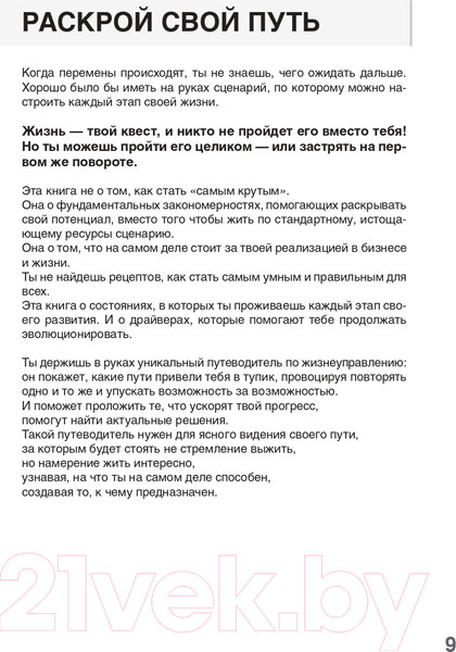 Изображение товара Книга АСТ Вызов. Квесты для героев. Путь из будущего (Бекренев С.С.)