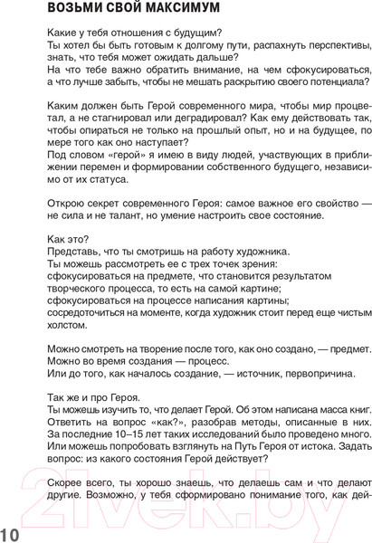Изображение товара Книга АСТ Вызов. Квесты для героев. Путь из будущего (Бекренев С.С.)