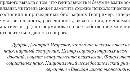 Изображение товара Книга АСТ Гениальность и помешательство. Психология. Классика (Ломброзо Чезаре, мягкая обложка)