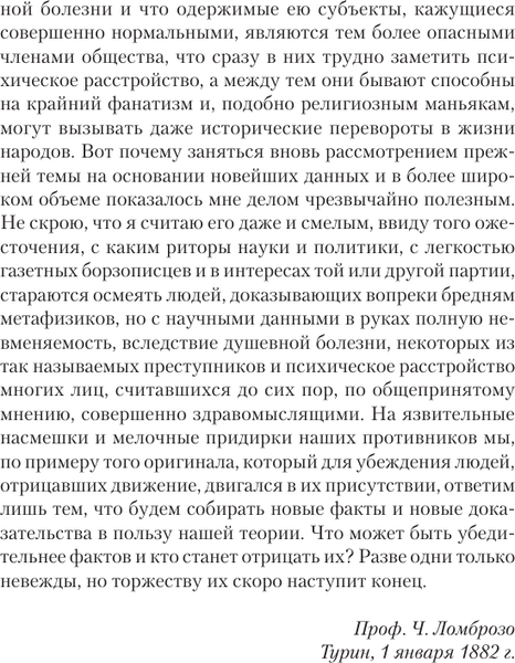 Изображение товара Книга АСТ Гениальность и помешательство. Психология. Классика (Ломброзо Чезаре, мягкая обложка)