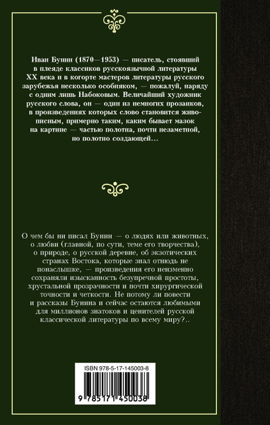 Изображение товара Книга АСТ Грамматика любви, твердая обложка (Бунин Иван)