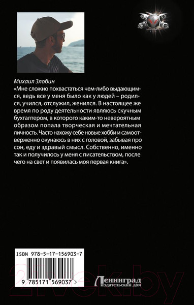 Изображение товара Книга АСТ Грешник / 9785171569037 (Злобин М.)