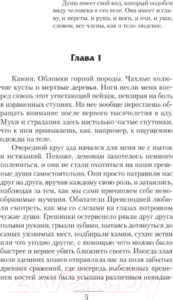 Изображение товара Книга АСТ Грешник / 9785171569037 (Злобин М.)