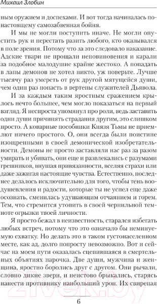 Изображение товара Книга АСТ Грешник / 9785171569037 (Злобин М.)