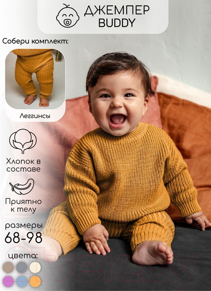 Изображение товара Джемпер для малышей Amarobaby Pure Love Buddy / AB-OD23-PLB26/41-98 (горчичный, р.98)
