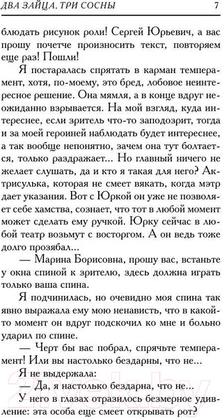 Изображение товара Книга АСТ Два зайца, три сосны / 9785170910007 (Вильмонт Е.Н.)