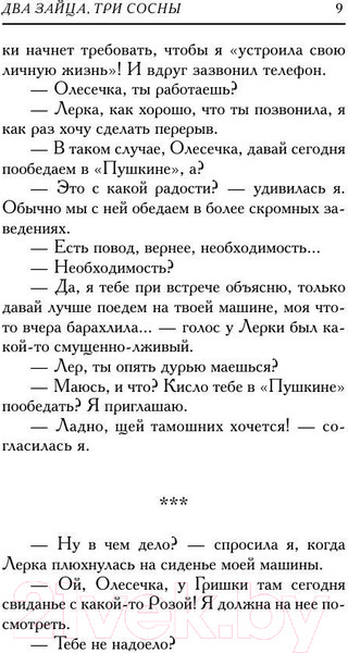Изображение товара Книга АСТ Два зайца, три сосны / 9785170910007 (Вильмонт Е.Н.)