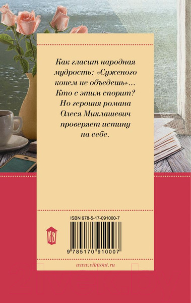 Изображение товара Книга АСТ Два зайца, три сосны / 9785170910007 (Вильмонт Е.Н.)