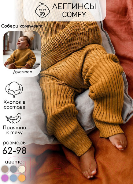 Изображение товара Штаны для малышей Amarobaby Pure Love Comfy / AB-OD23-PLС6/41-74 (горчичный, р.74)