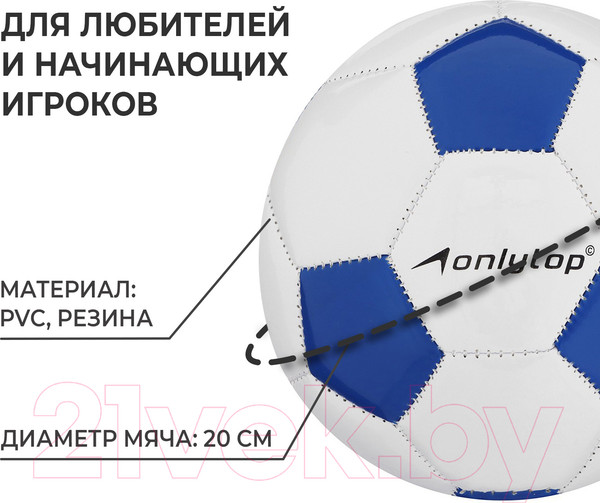 Изображение товара Футбольный мяч Onlytop 1026014 (размер 2)