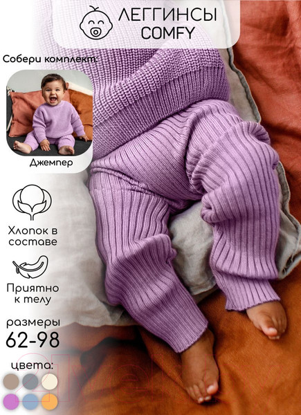Изображение товара Штаны для малышей Amarobaby Pure Love Comfy / AB-OD23-PLС6/42-98 (лиловый, р.98)