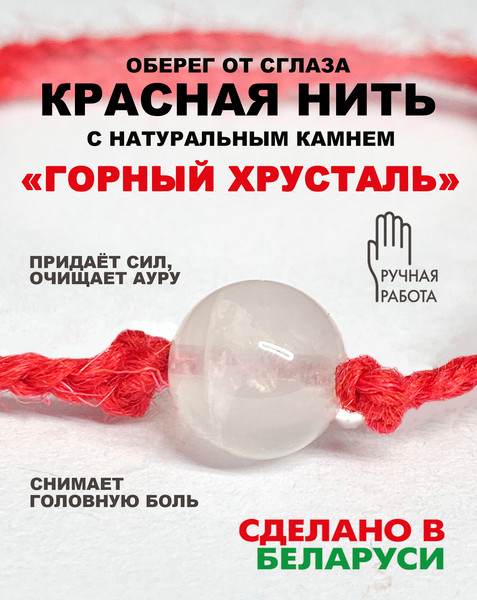 Изображение товара Браслет Wolves Красная нить с горным хрусталем 40943