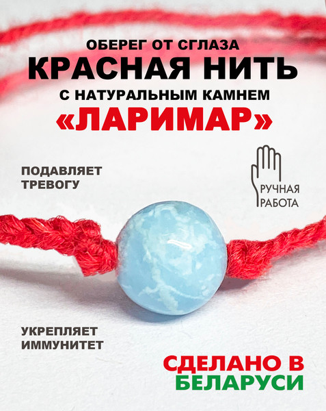 Изображение товара Браслет Wolves Красная нить с ларимаром 40955