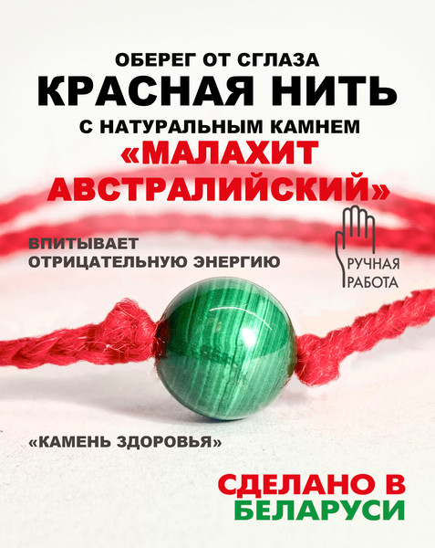 Изображение товара Браслет Wolves Красная нить с малахитом редким австралийским 40963