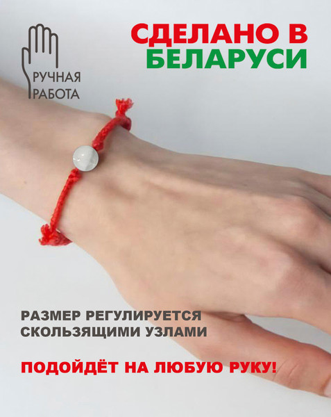 Изображение товара Браслет Wolves Красная нить с селенитом 40983