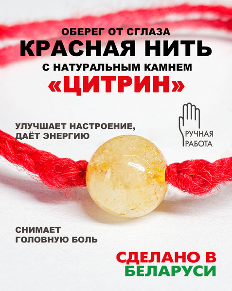 Изображение товара Браслет Wolves Красная нить с цитрином 41007