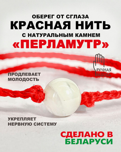 Изображение товара Браслет Wolves Красная нить с перламутром 41017