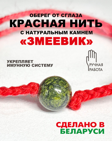 Изображение товара Браслет Wolves Красная нить со змеевиком 41021