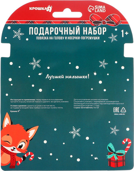 Изображение товара Подарочный набор для малышей Крошка Я Лисичка / 9843422