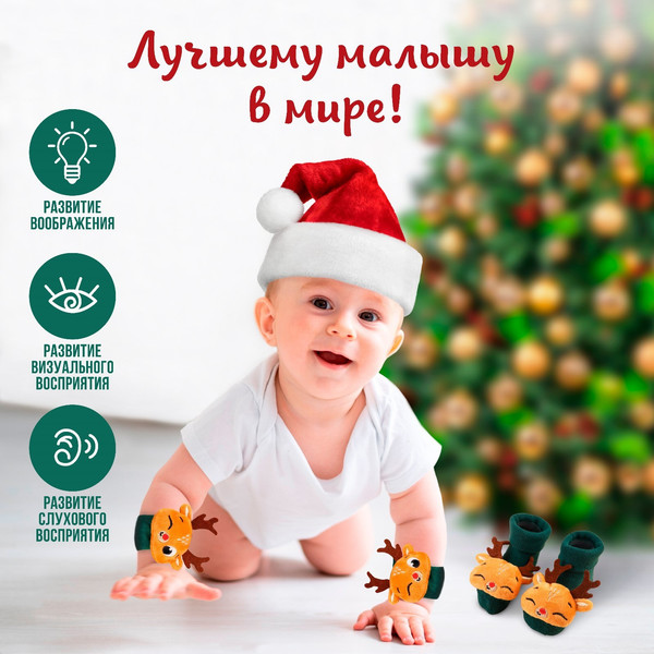 Изображение товара Подарочный набор для малышей Крошка Я Оленята / 9785285