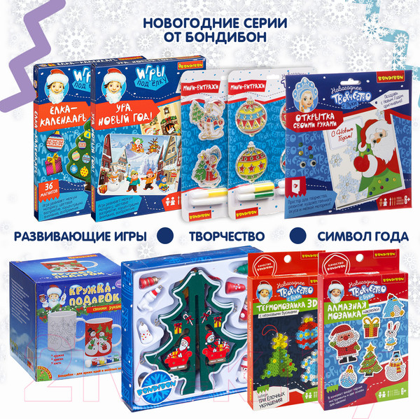 Изображение товара Набор алмазной вышивки Bondibon Наклейки С Новым Годом! / ВВ5986