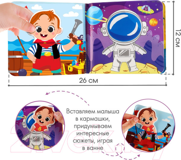 Изображение товара Игрушка для ванной Крошка Я Книжка. Мои сновидения / 9555611