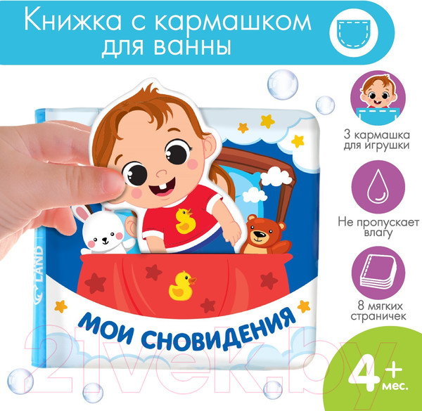 Изображение товара Игрушка для ванной Крошка Я Книжка. Мои сновидения / 9555611