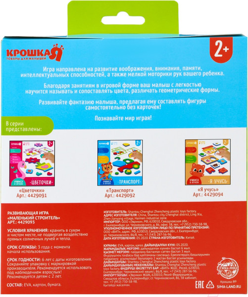 Изображение товара Развивающая игра Крошка Я Маленький строитель / 7664695