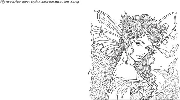 Изображение товара Раскраска-антистресс Эксмо Magic Art. Феи волшебного леса / 9785041843625