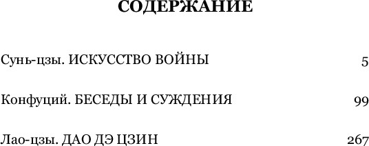 Изображение товара Книга Эксмо Искусство войны, твердая обложка (Сунь-Цзы)