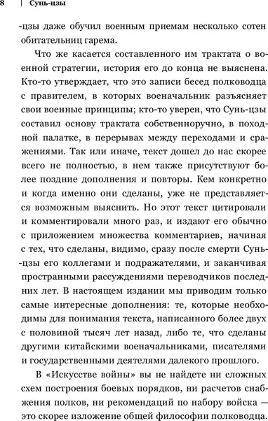Изображение товара Книга Эксмо Искусство войны, твердая обложка (Сунь-Цзы)