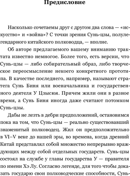 Изображение товара Книга Эксмо Искусство войны, твердая обложка (Сунь-Цзы)