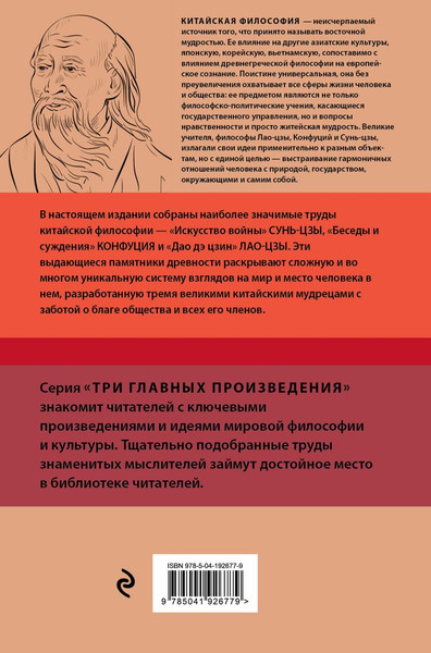 Изображение товара Книга Эксмо Искусство войны, твердая обложка (Сунь-Цзы)