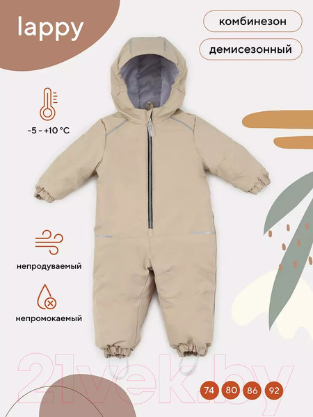 Изображение товара Комбинезон прогулочный детский MOWbaby Lappy / 157/1-74 (бежевый, р.74)