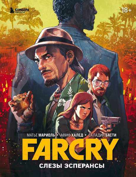 Изображение товара Комикс Бомбора Far Cry. Слезы Эсперансы / 9785041697594 (Мариоль М., Халед А., Басти С.)