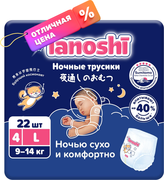 Изображение товара Подгузники-трусики детские Tanoshi Baby Night Pants L 9-14кг (22шт)
